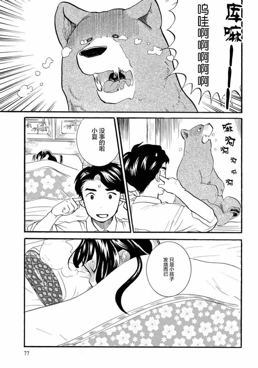 《当女孩遇到熊》漫画 010集