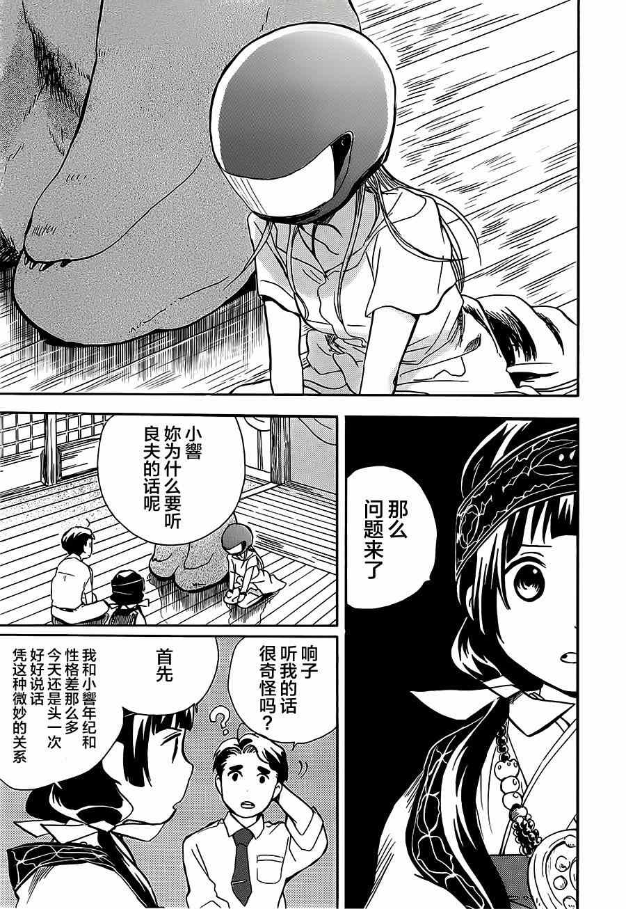 《当女孩遇到熊》漫画 014集