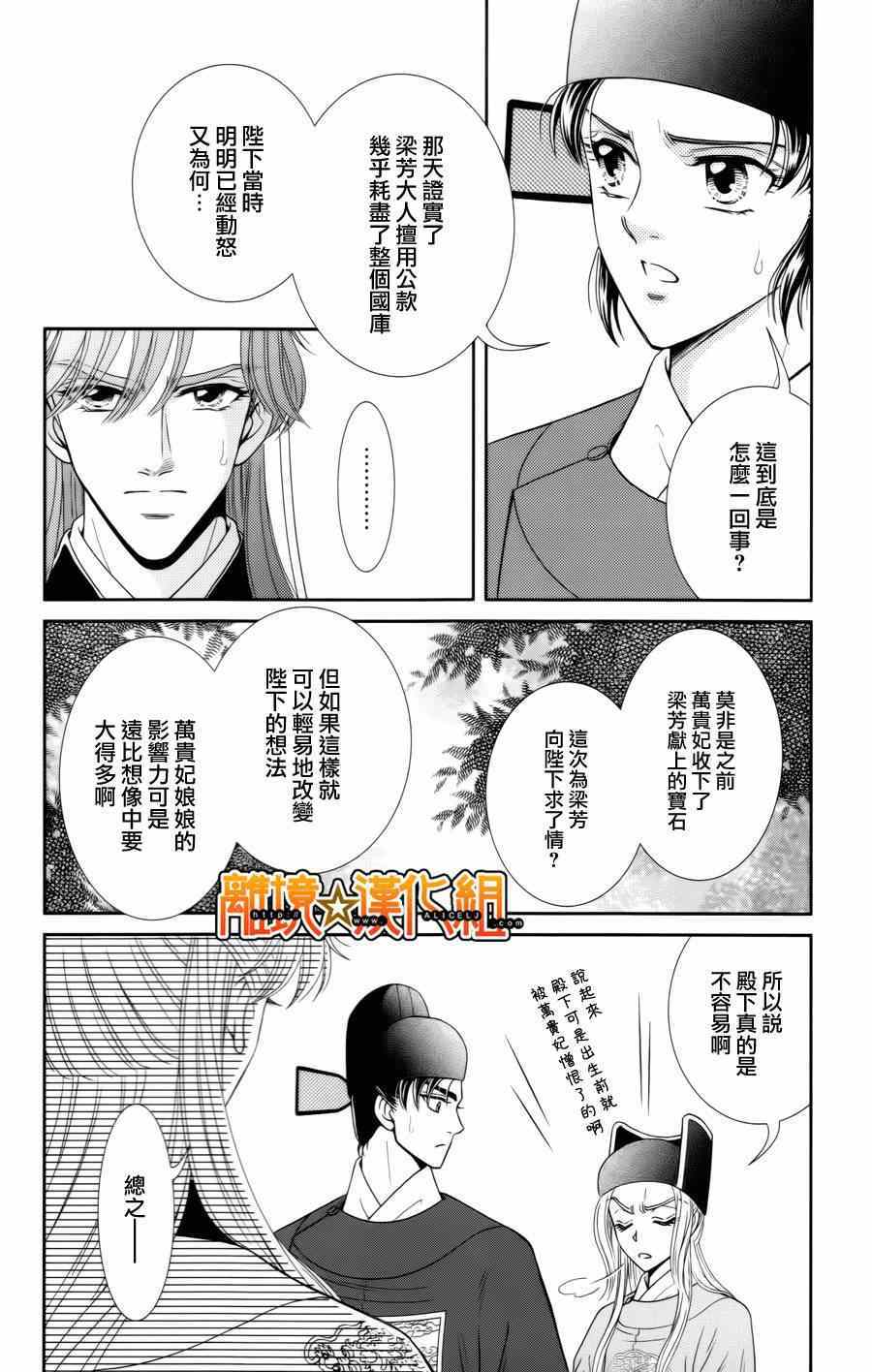 《新再生缘 明王朝宫廷物语》漫画 明王朝宫廷物语 023集