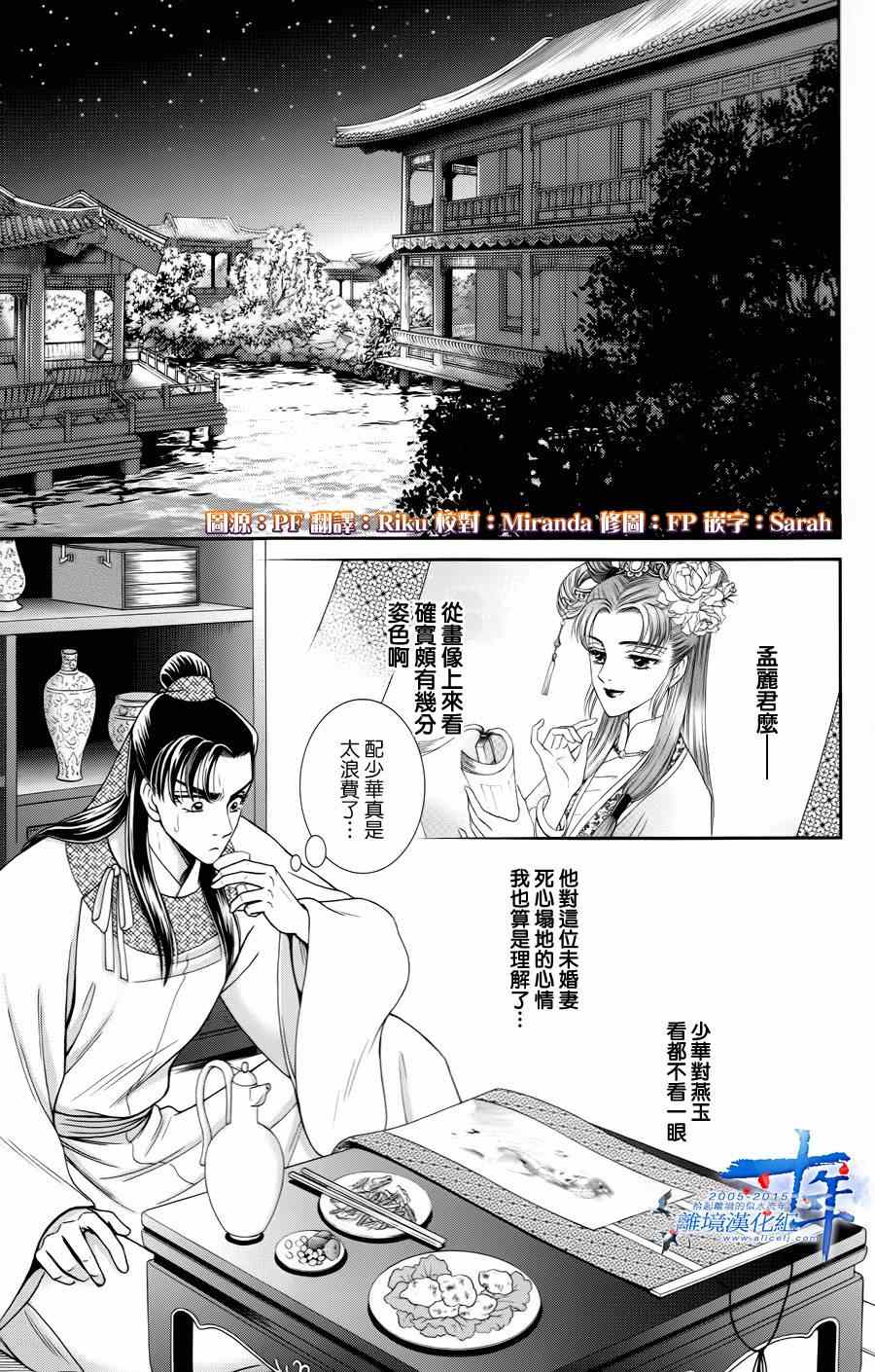 《新再生缘 明王朝宫廷物语》漫画 明王朝宫廷物语 028集