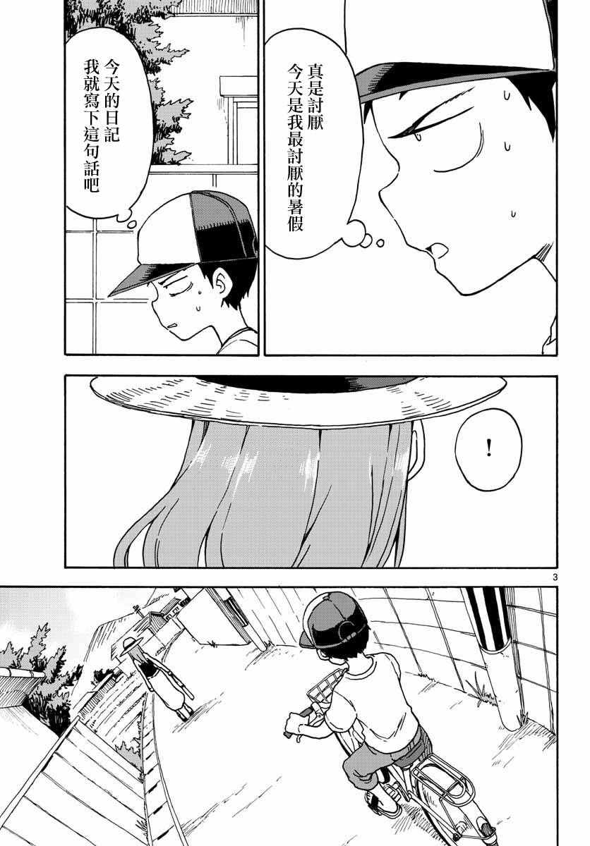 《擅长捉弄的高木同学》漫画 036话