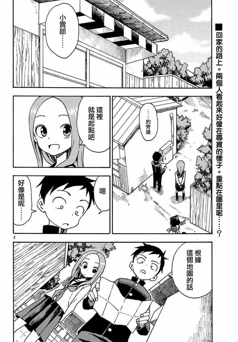 《擅长捉弄的高木同学》漫画 044话