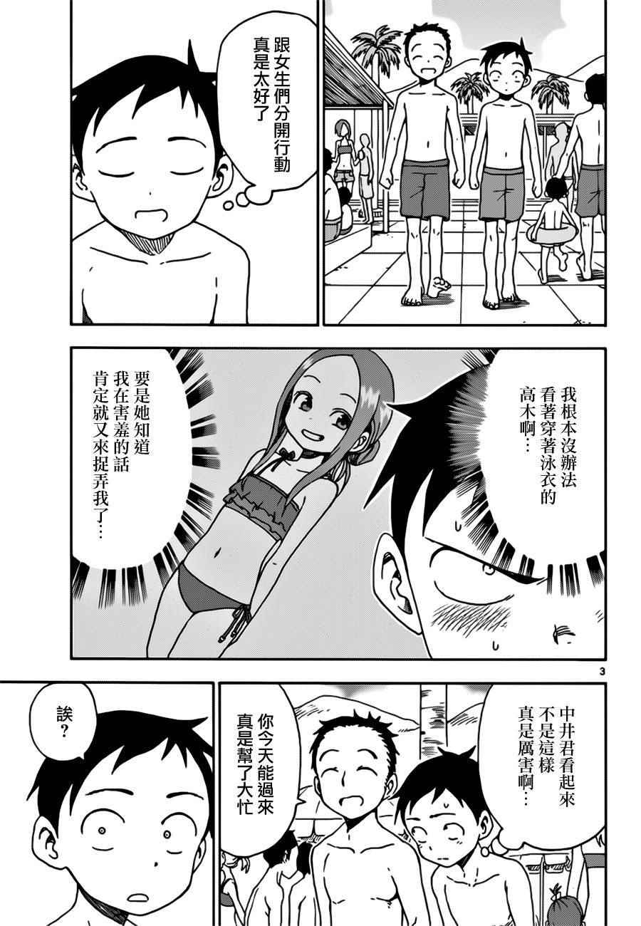 《擅长捉弄的高木同学》漫画 高木同学 058话