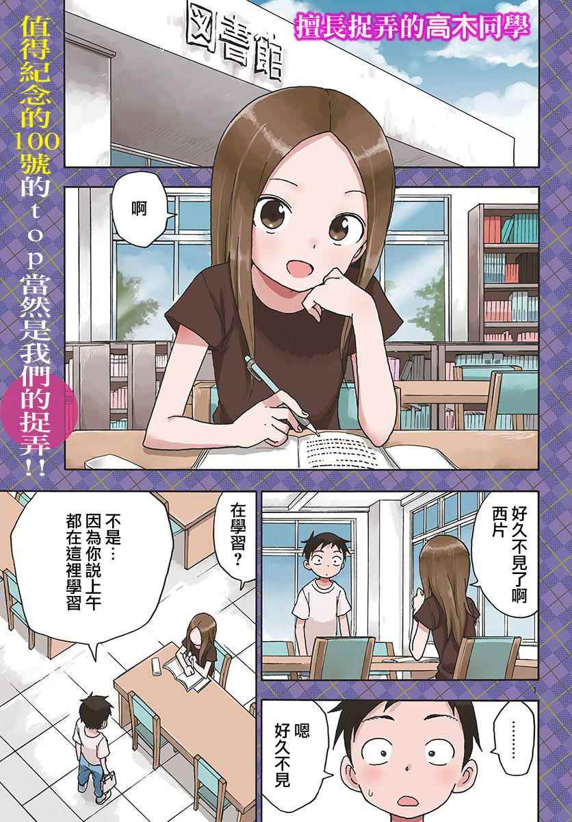 《擅长捉弄的高木同学》漫画 高木同学 060话