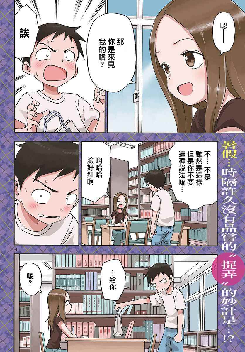 《擅长捉弄的高木同学》漫画 高木同学 060话