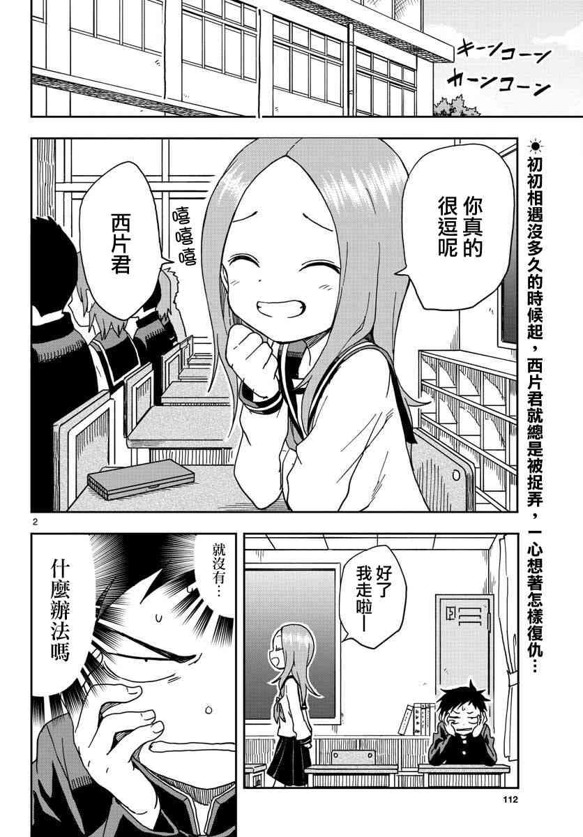 《擅长捉弄的高木同学》漫画 高木同学 081话