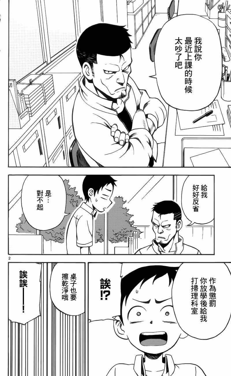 《擅长捉弄的高木同学》漫画 014集