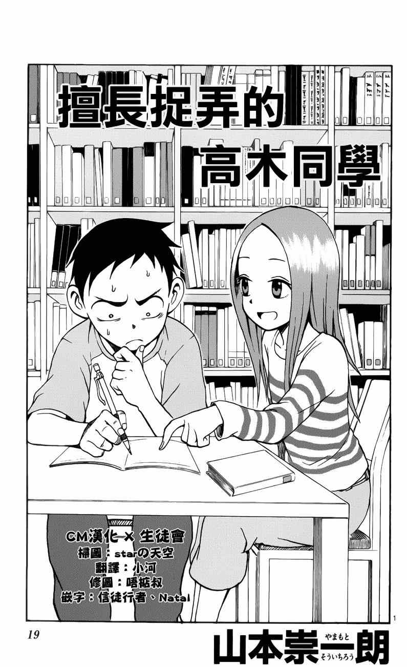 《擅长捉弄的高木同学》漫画 011集