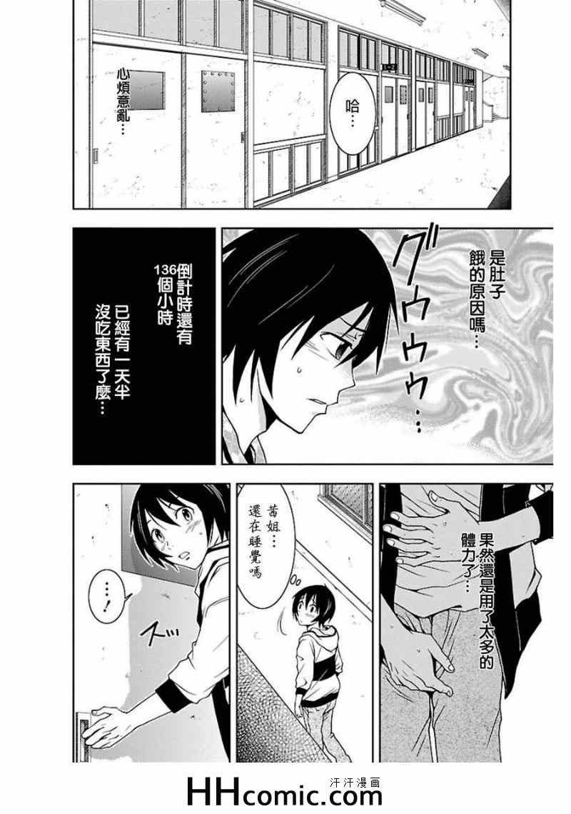 《毒虫》漫画 011集