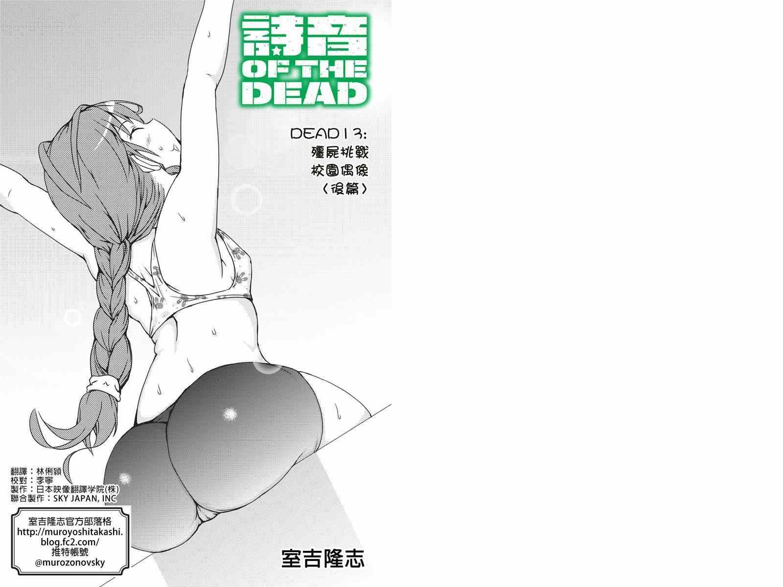 《诗音 OF THE DEAD》漫画 诗音 013集