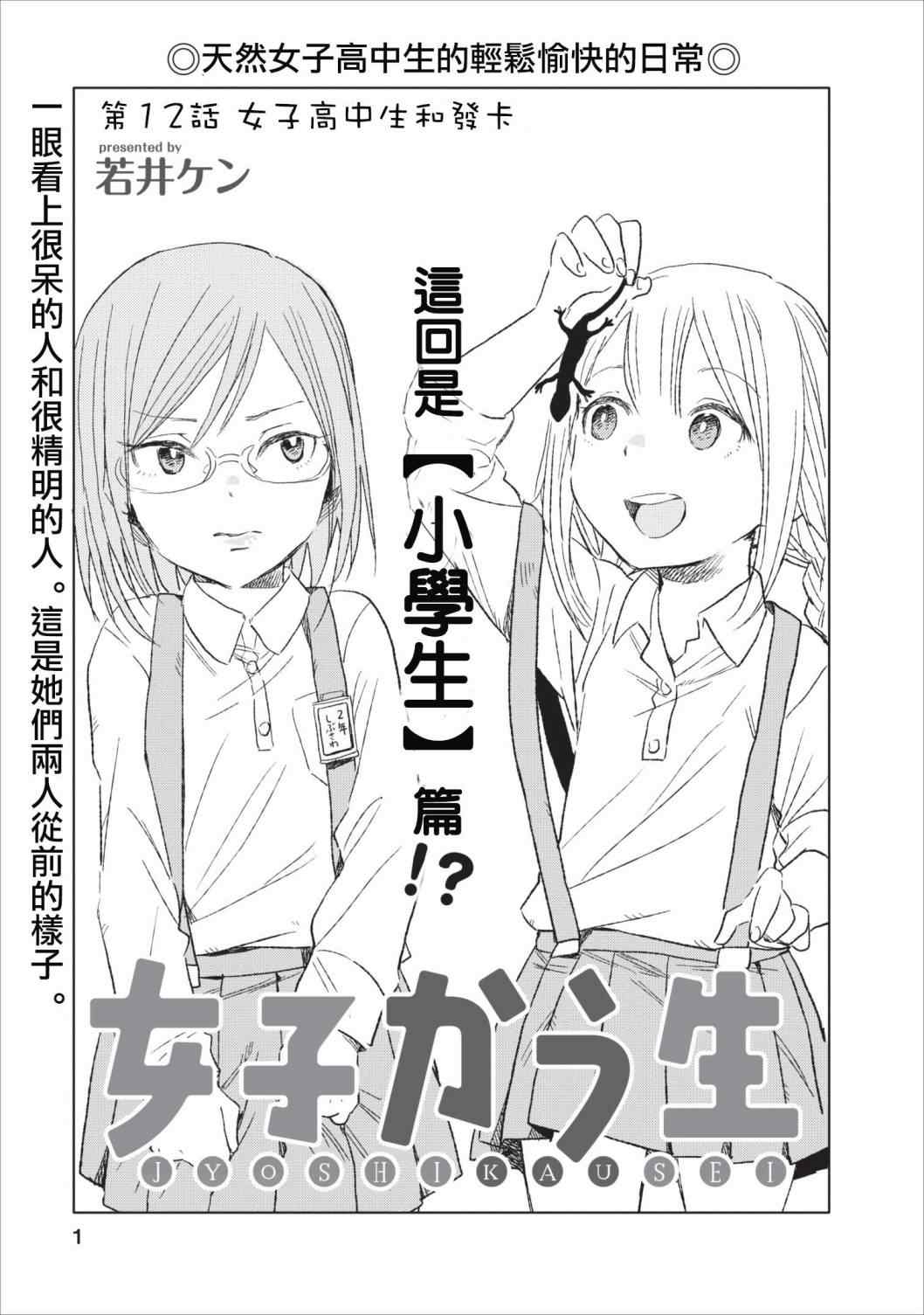 《女子高中生》漫画 012集