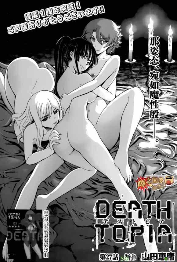 《Deathtopia》漫画 027话