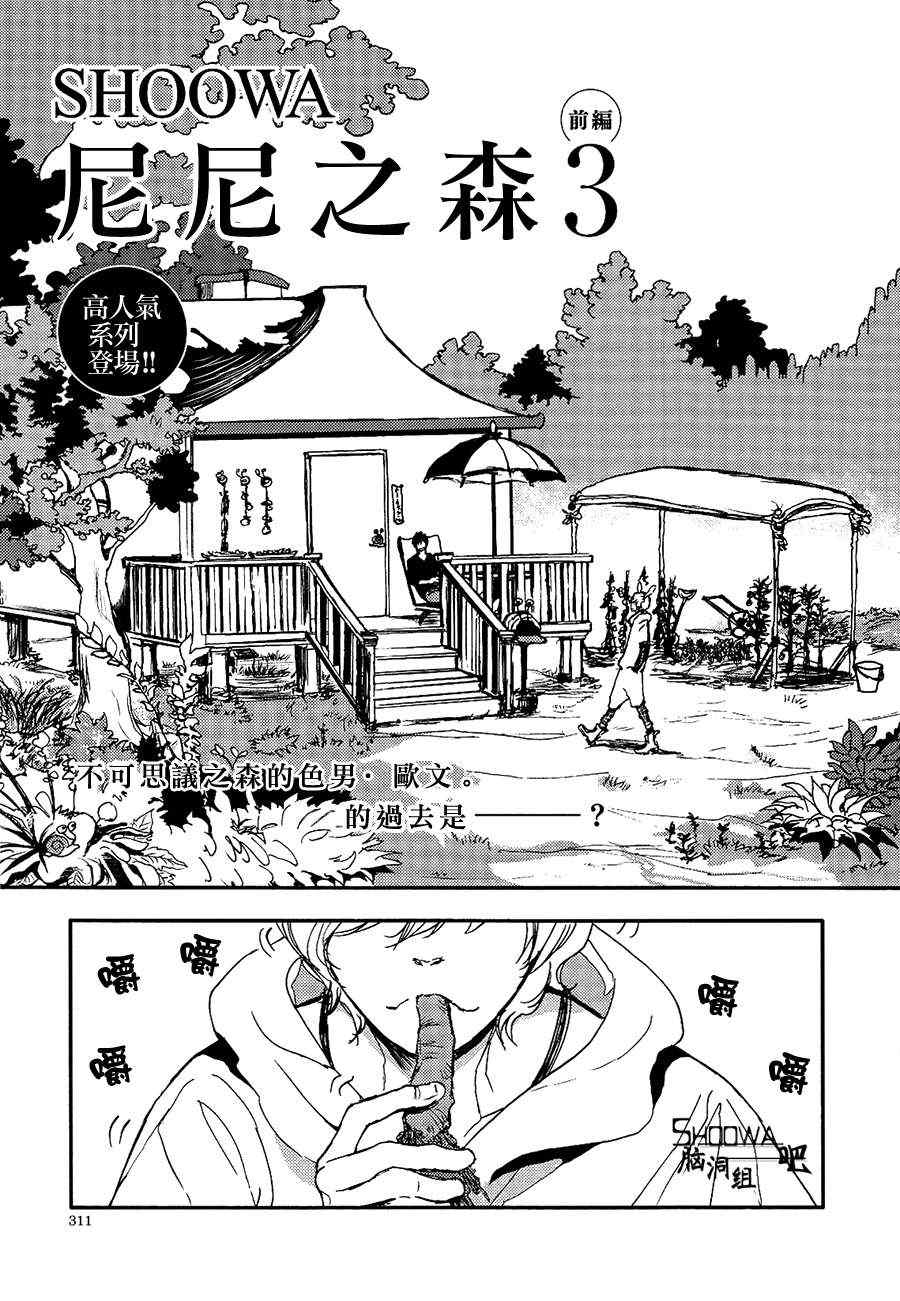 《尼尼之森》漫画 03集