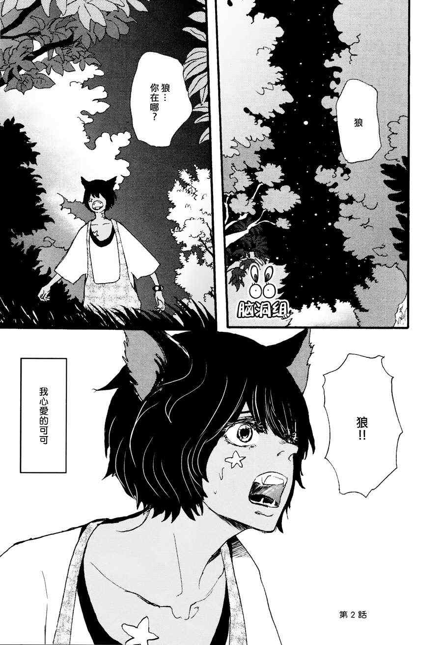 《尼尼之森》漫画 02集