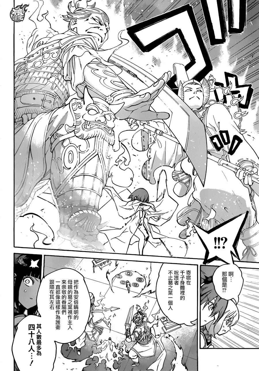 《双星之阴阳师》漫画 022话