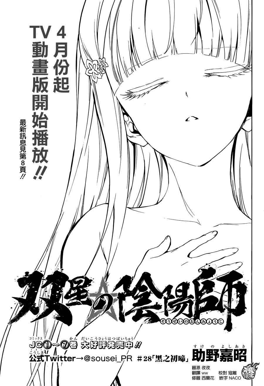 《双星之阴阳师》漫画 028话