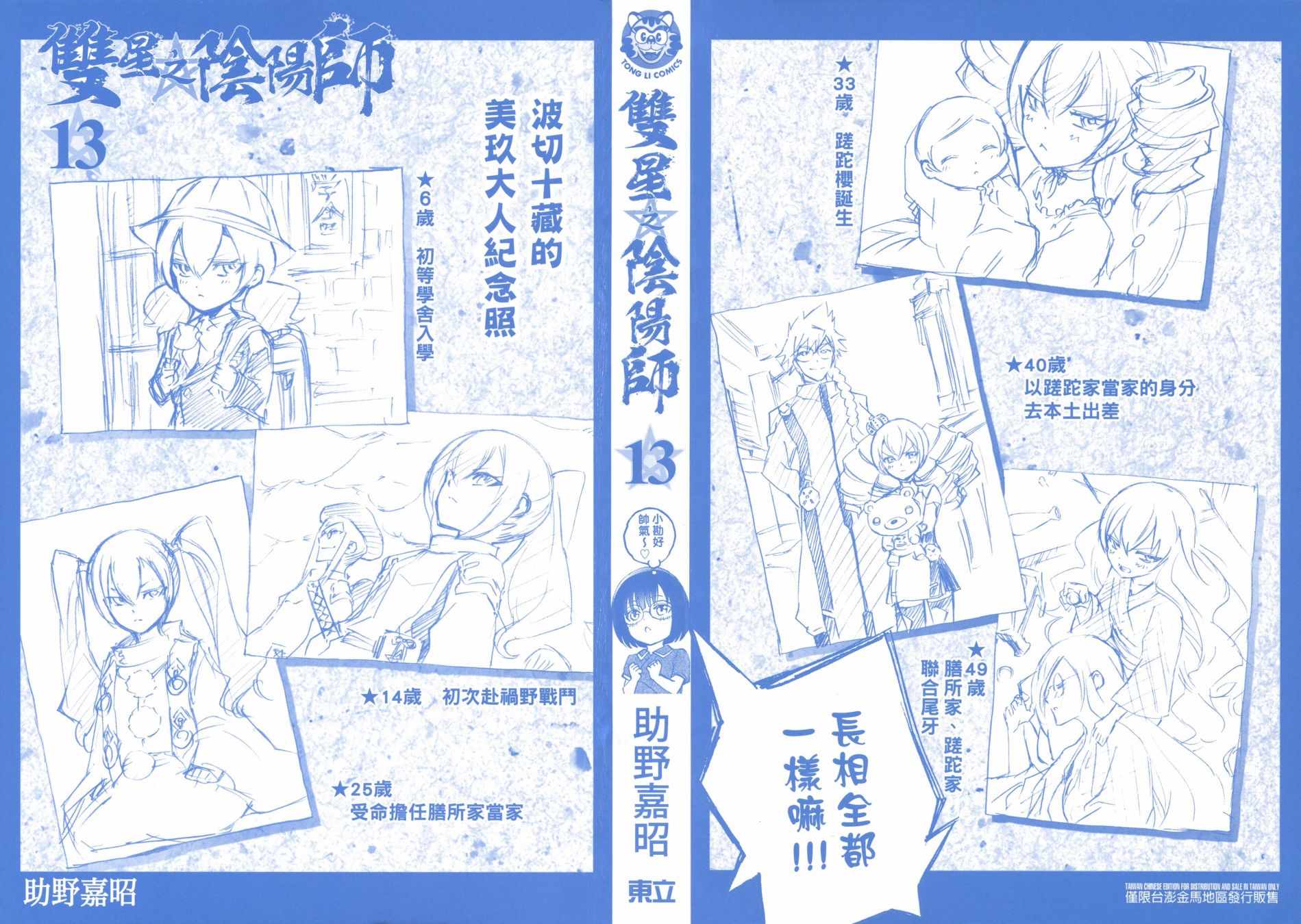 《双星之阴阳师》漫画 13卷