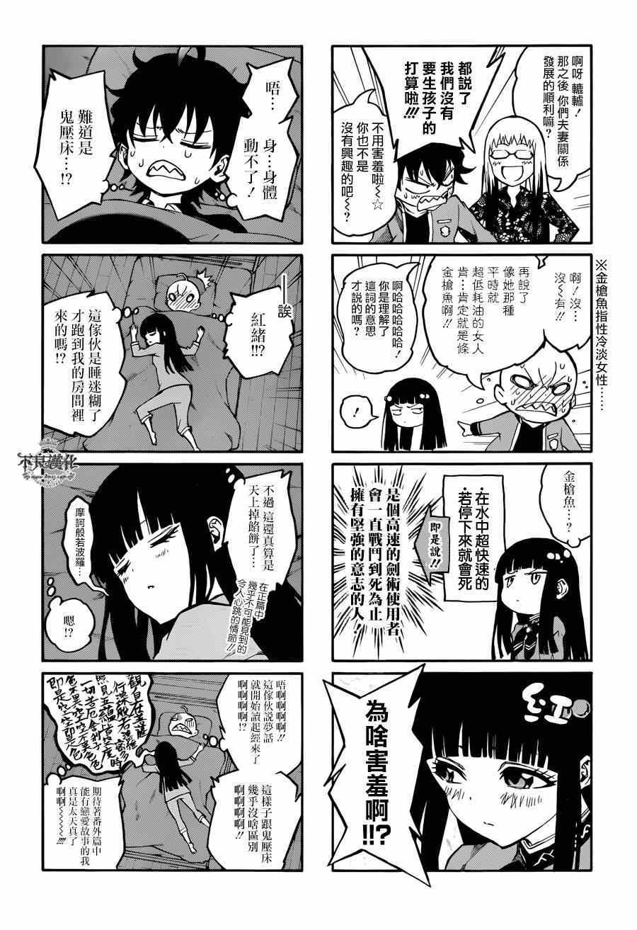 《双星之阴阳师》漫画 番外篇2