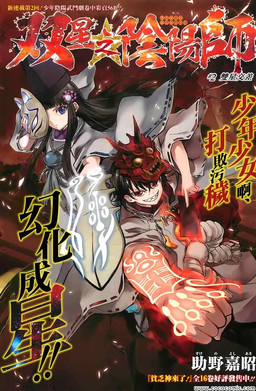 《双星之阴阳师》漫画 002集