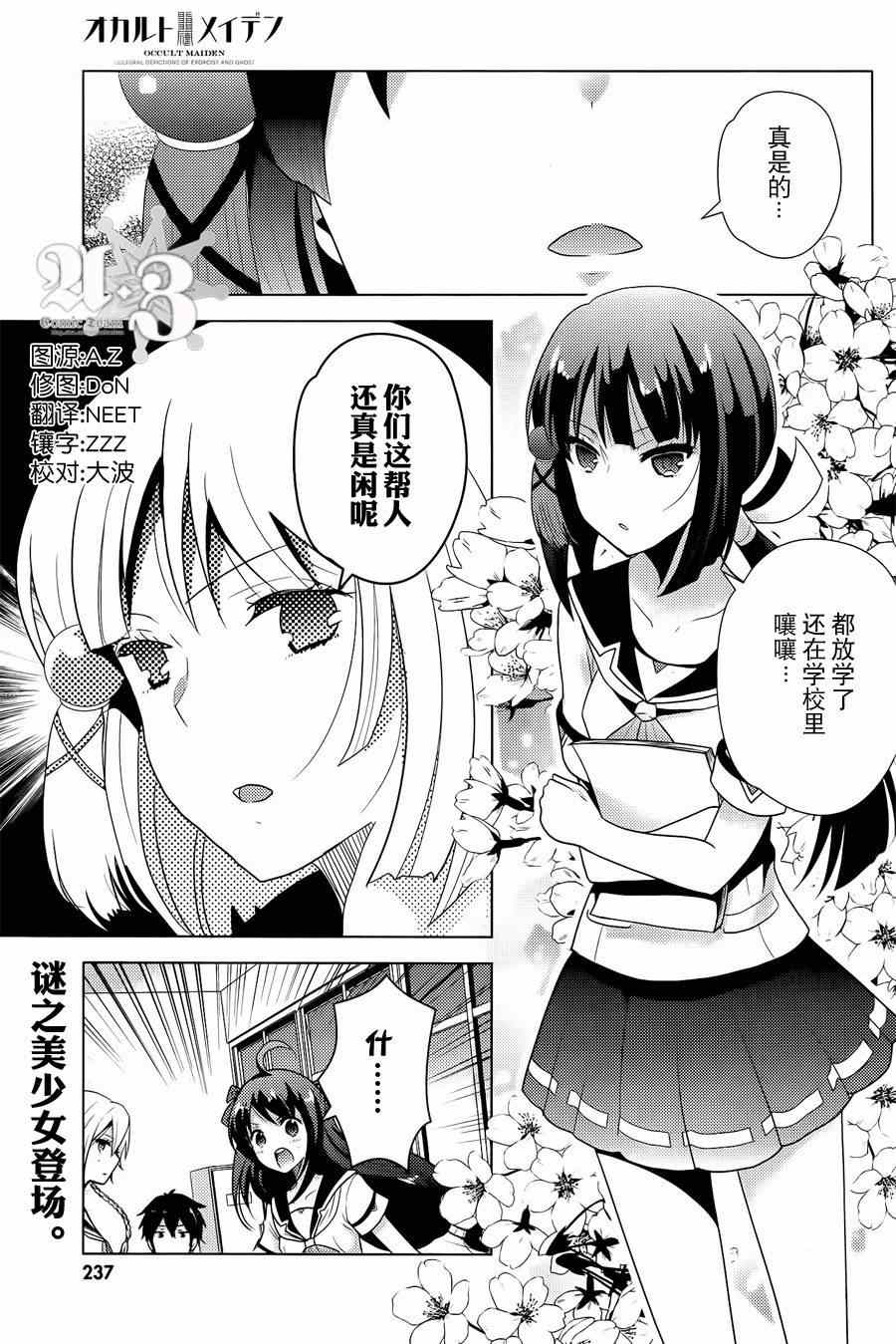 《神秘少女》漫画 003集