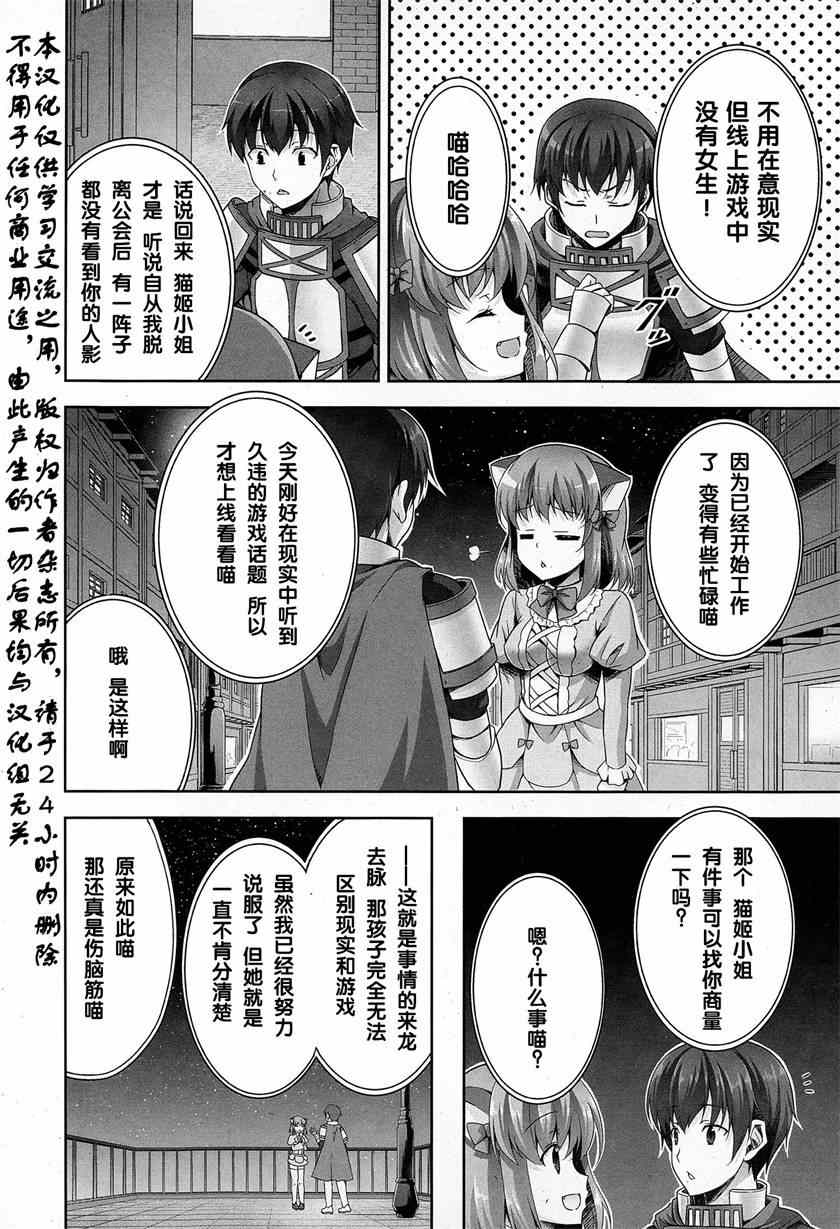 《线上游戏的老婆不可能是女生？》漫画 不可能是女生 006集