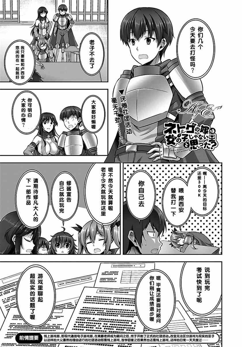 《线上游戏的老婆不可能是女生？》漫画 不可能是女生 010话