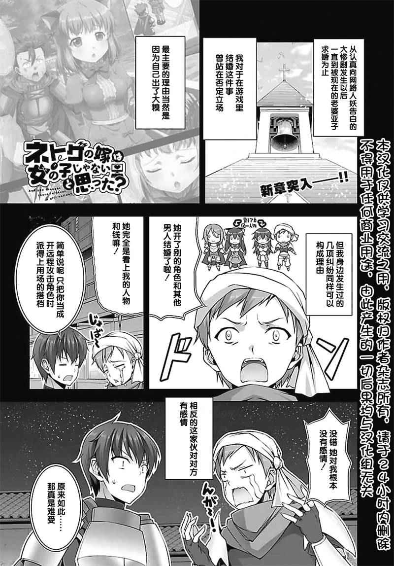 《线上游戏的老婆不可能是女生？》漫画 不可能是女生 017话