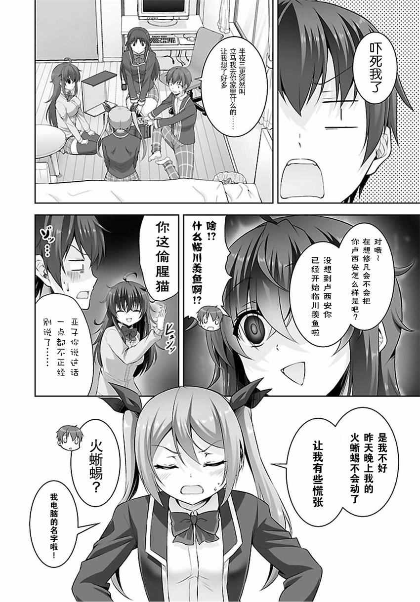 《线上游戏的老婆不可能是女生？》漫画 不可能是女生 029话