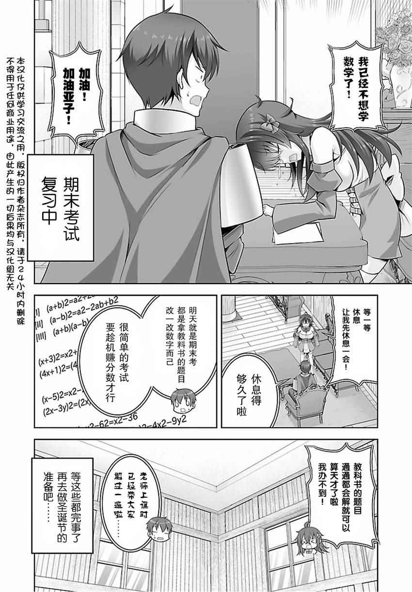 《线上游戏的老婆不可能是女生？》漫画 不可能是女生 033话