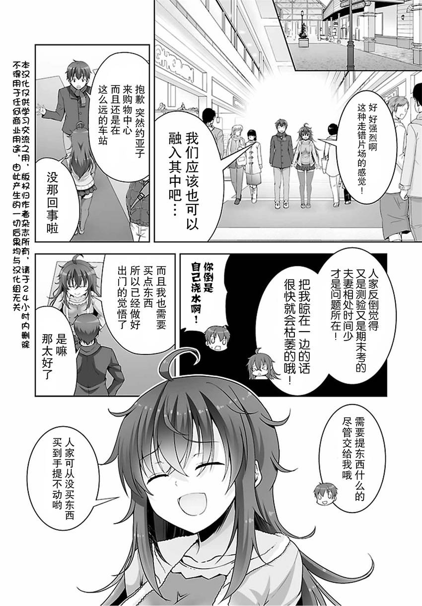 《线上游戏的老婆不可能是女生？》漫画 不可能是女生 038话