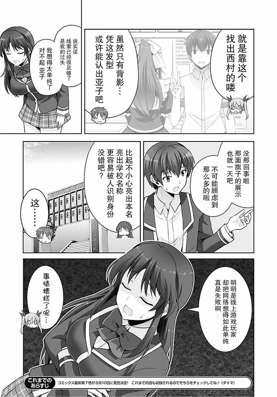 《线上游戏的老婆不可能是女生？》漫画 不可能是女生 039话