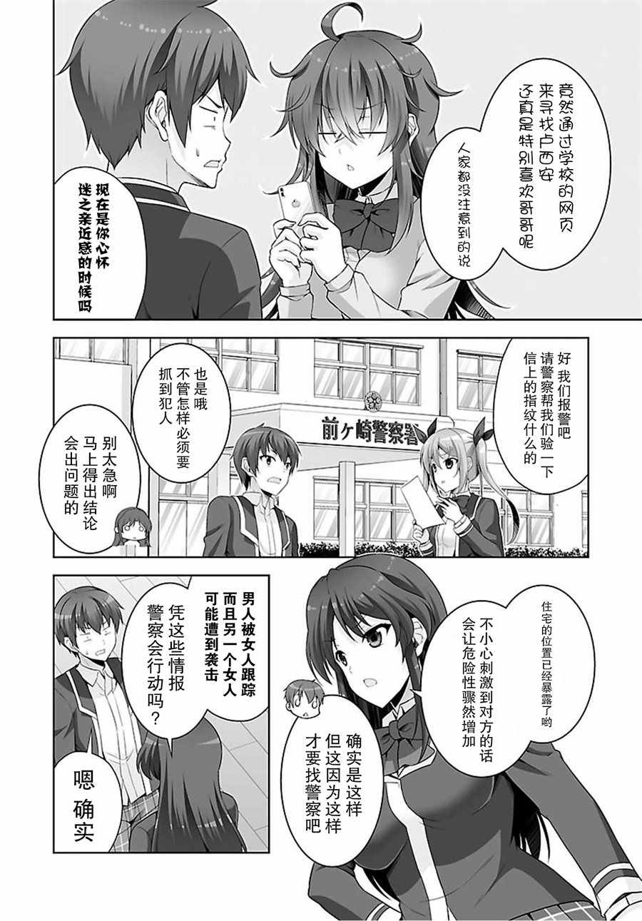 《线上游戏的老婆不可能是女生？》漫画 不可能是女生 039话