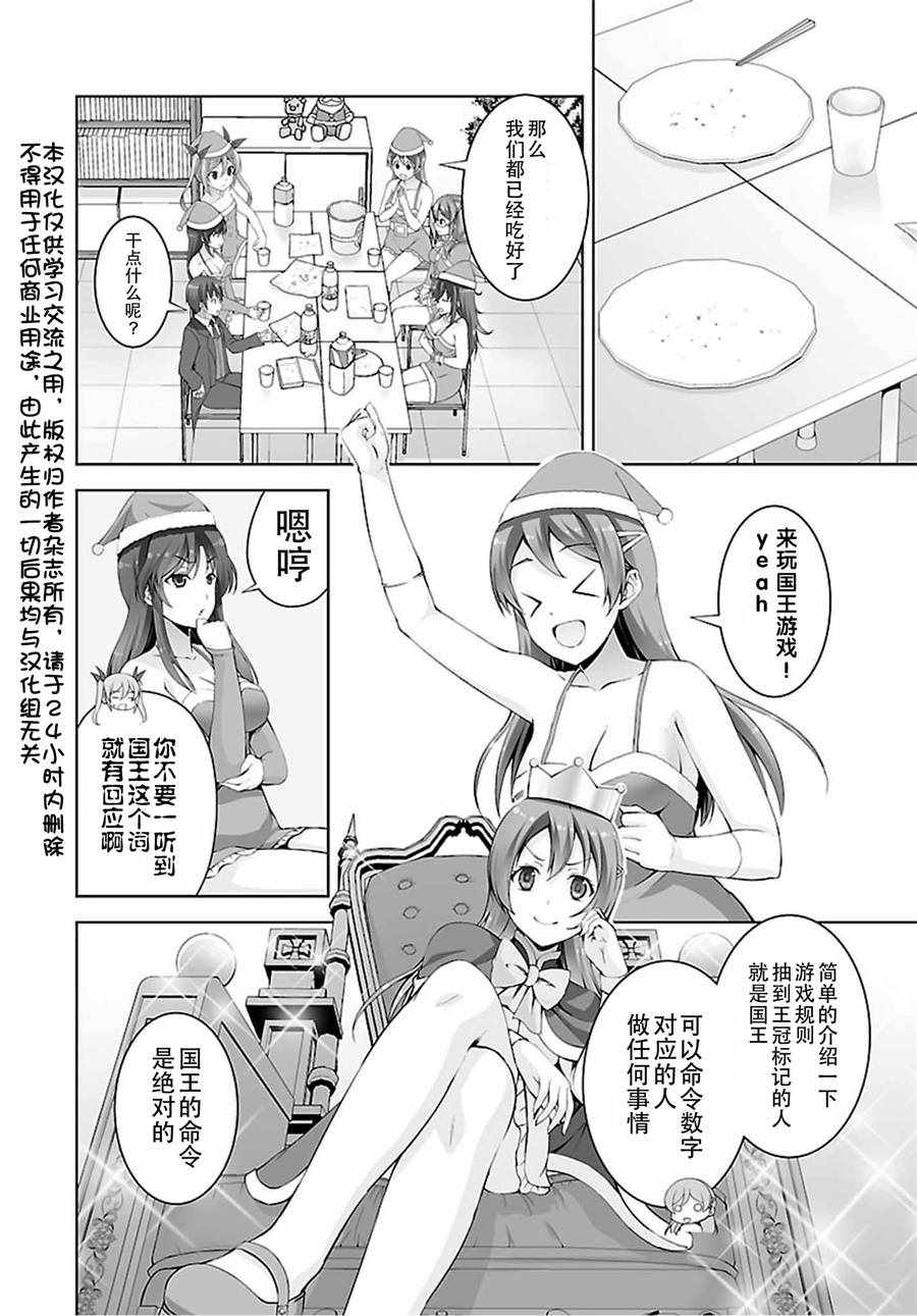 《线上游戏的老婆不可能是女生？》漫画 不可能是女生 042话