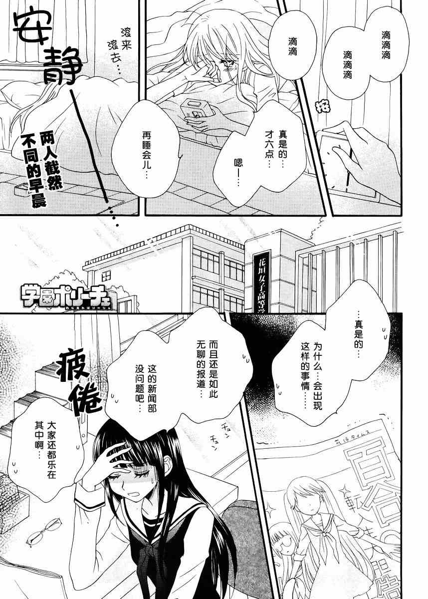 《校园百合警》漫画 003集