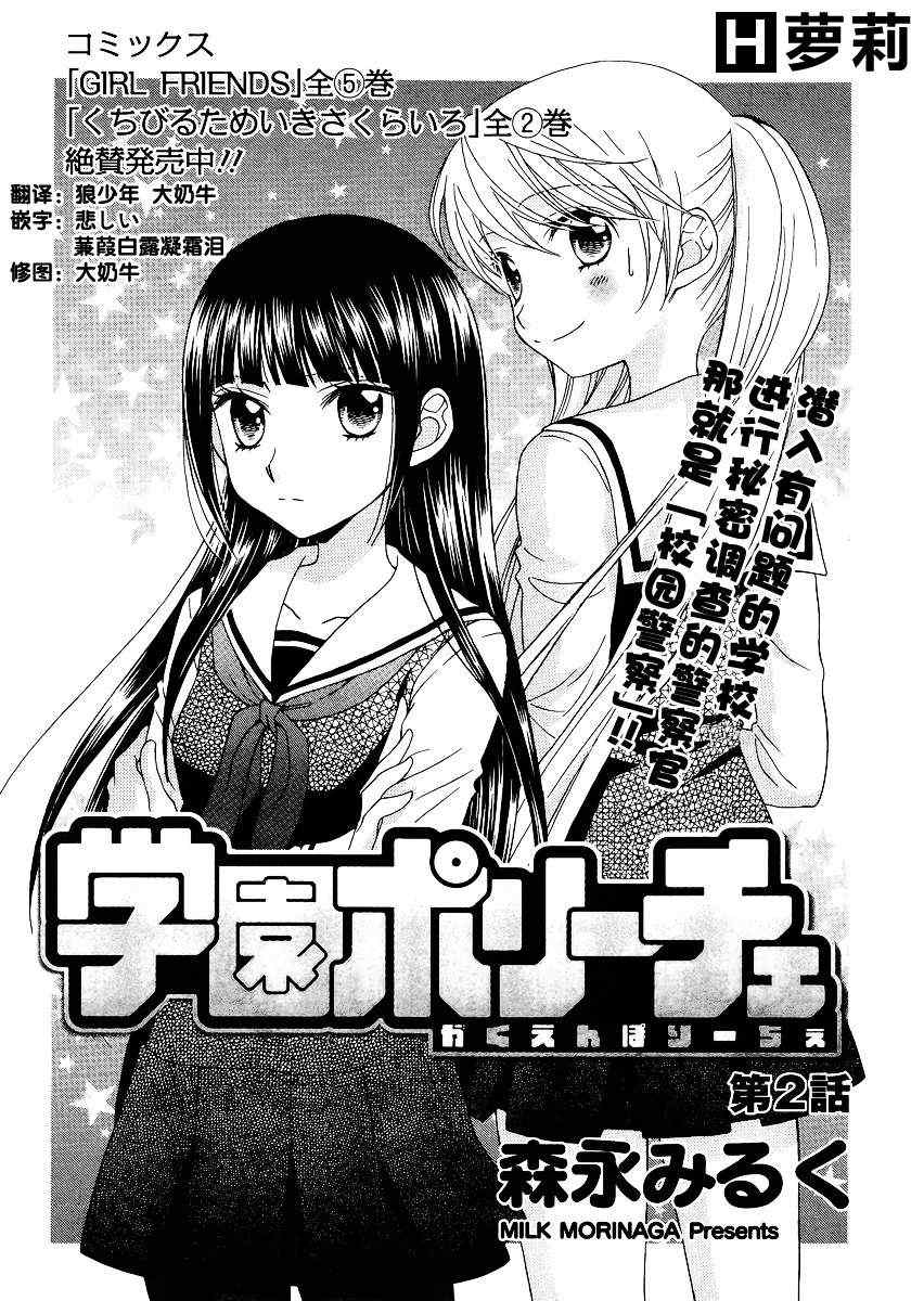 《校园百合警》漫画 002集