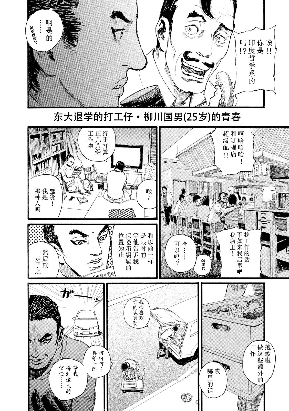 《听着这电波》漫画 听着这电波 008话