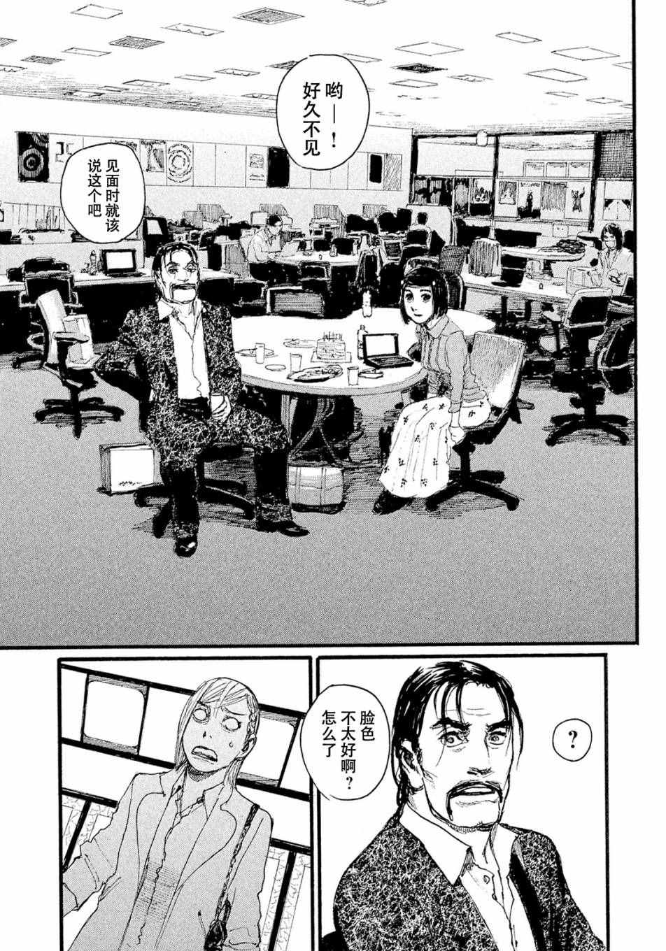 《听着这电波》漫画 听着这电波 009话