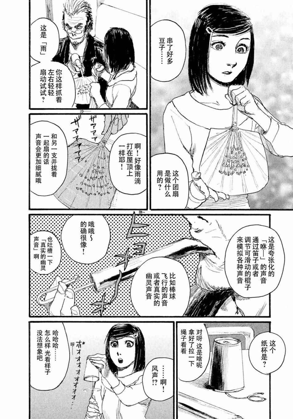 《听着这电波》漫画 听着这电波 016话