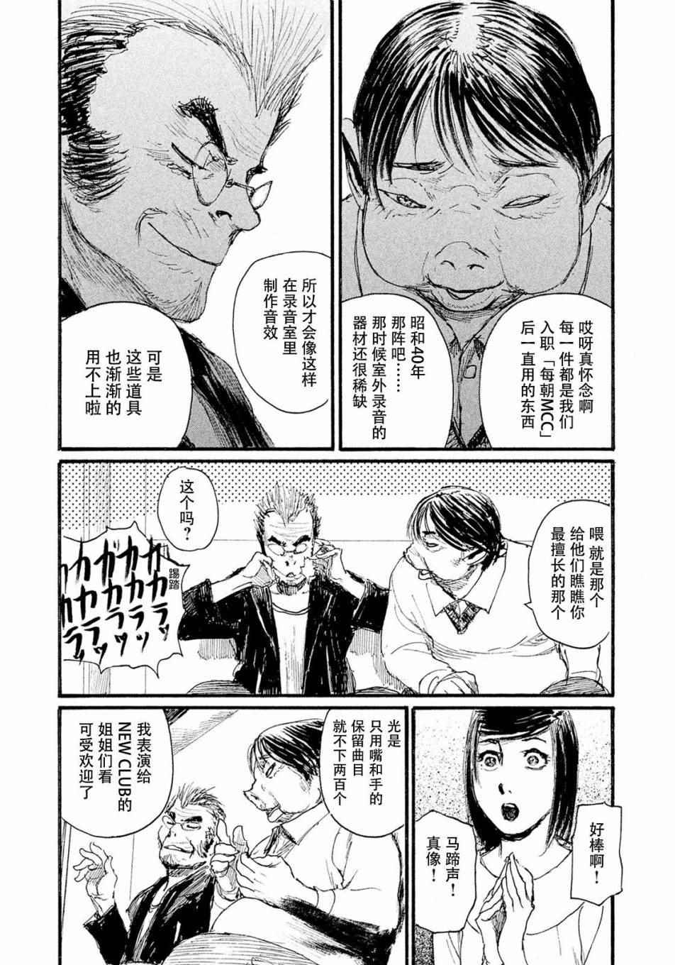 《听着这电波》漫画 听着这电波 016话