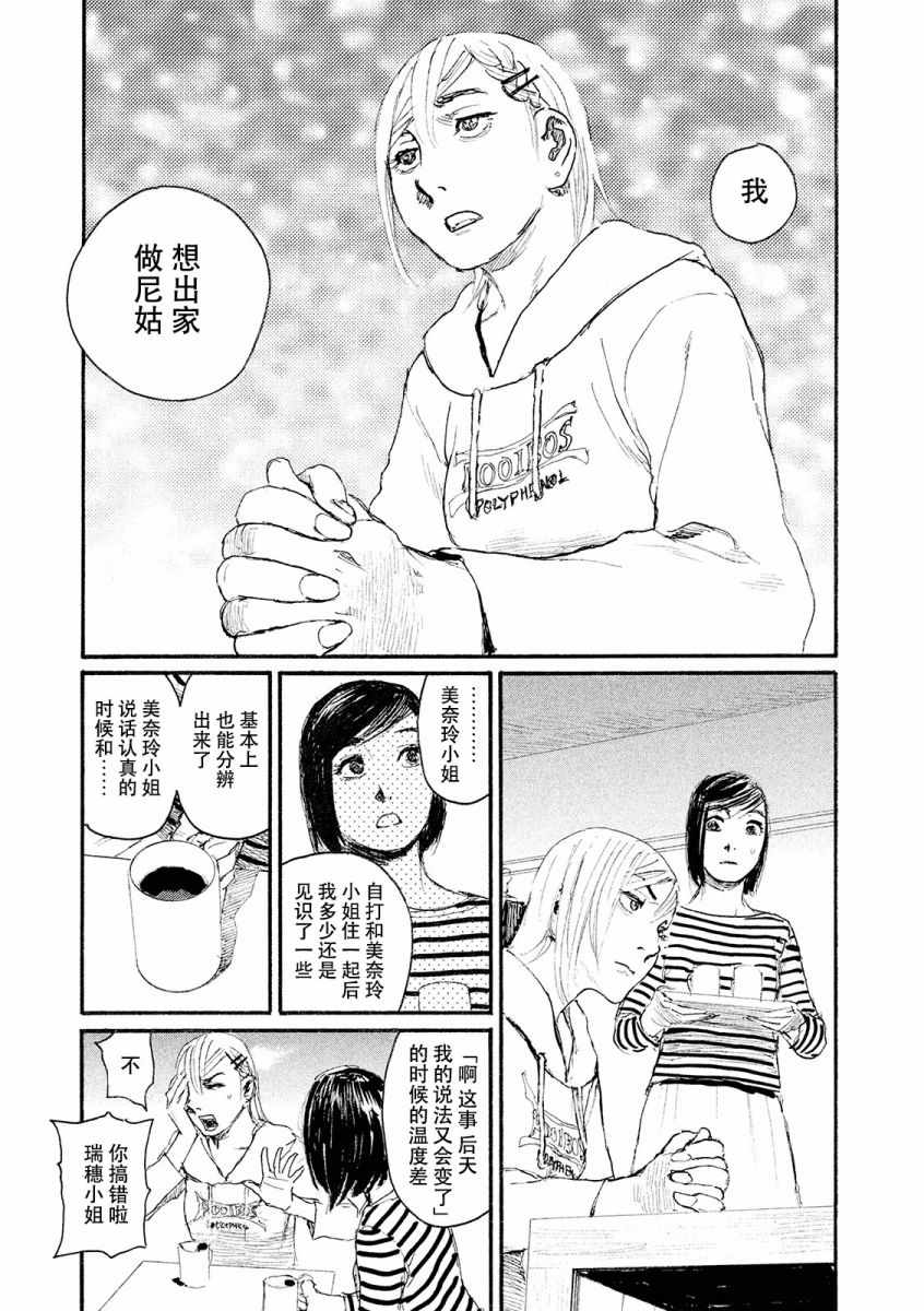 《听着这电波》漫画 听着这电波 023话