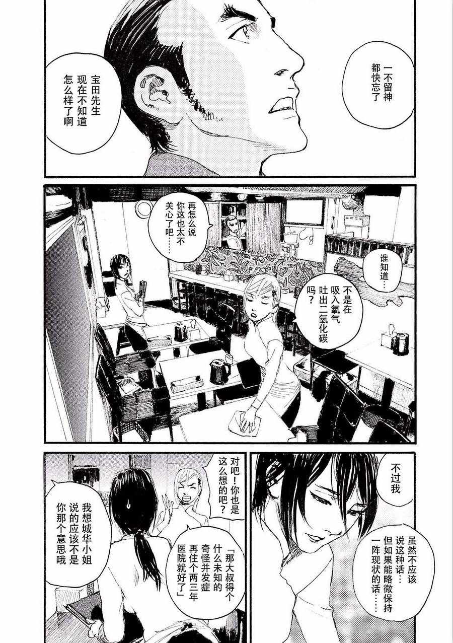 《听着这电波》漫画 听着这电波 024话