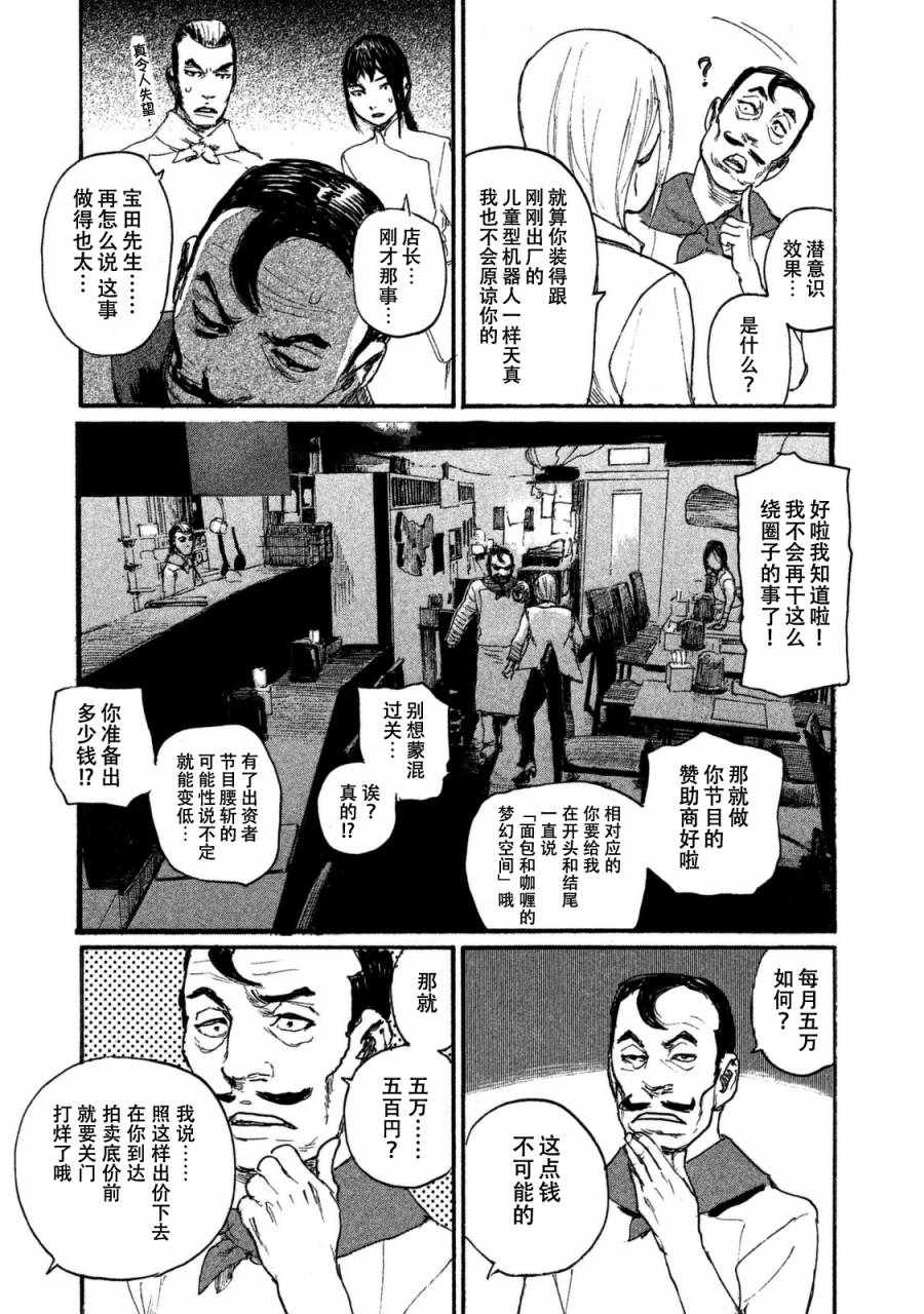 《听着这电波》漫画 听着这电波 030话