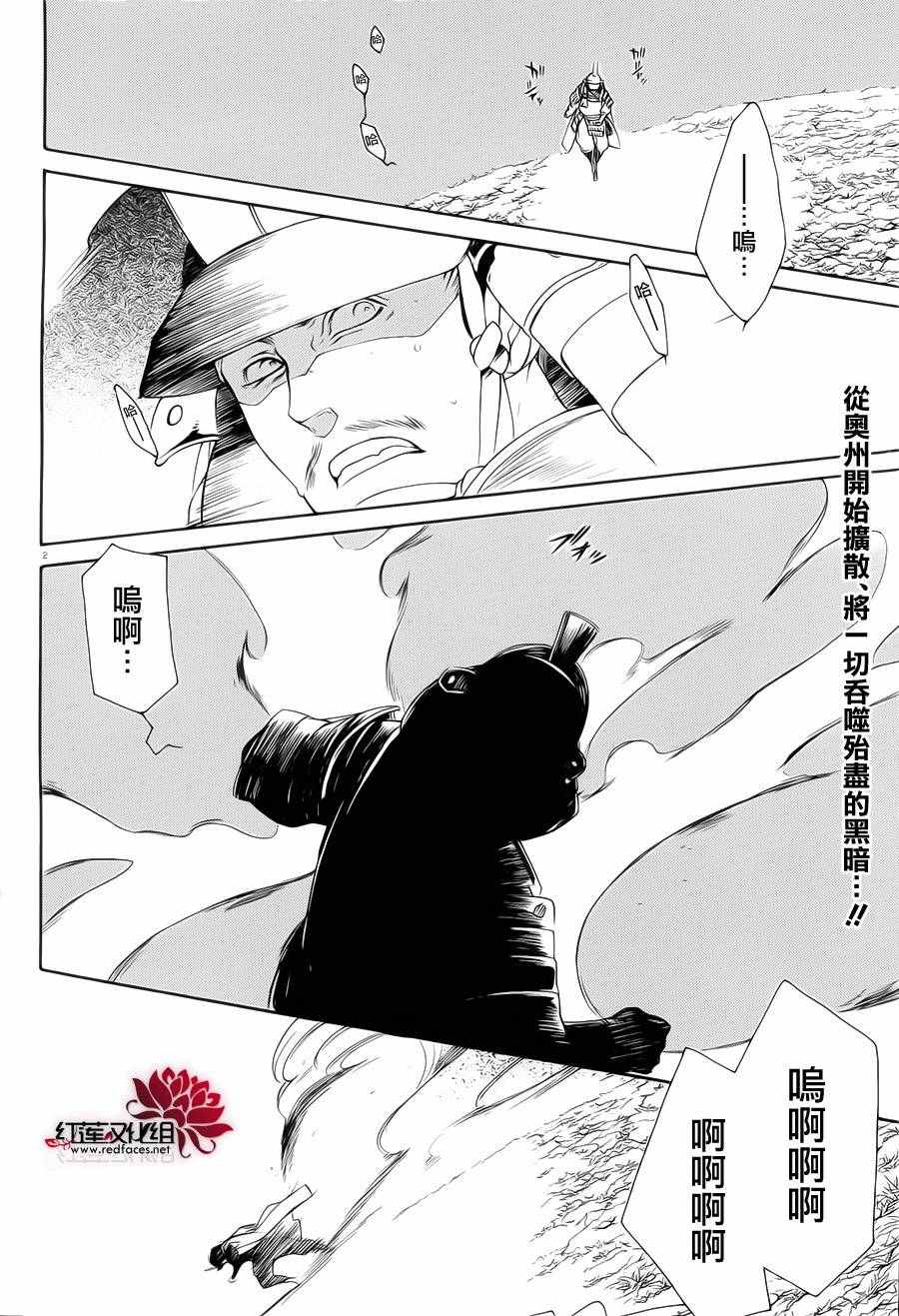 《真田十勇士Ⅱ》漫画 真田十勇士2 033话