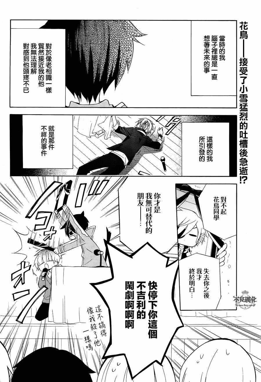 《黑暗破坏神在身边》漫画 019话