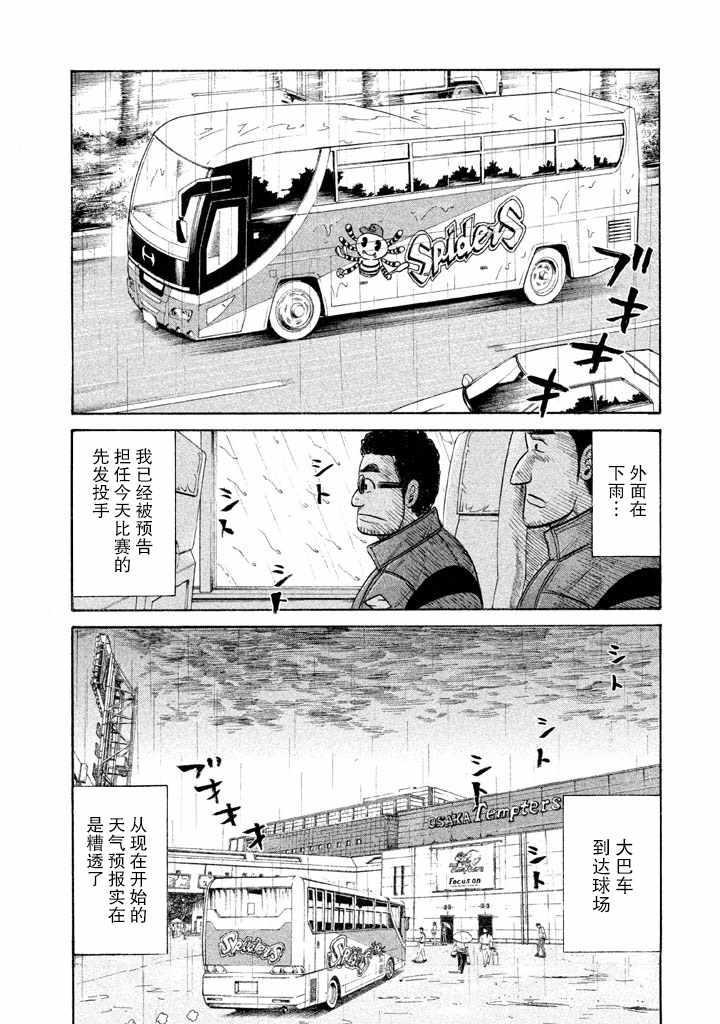 《钱进球场》漫画 054话