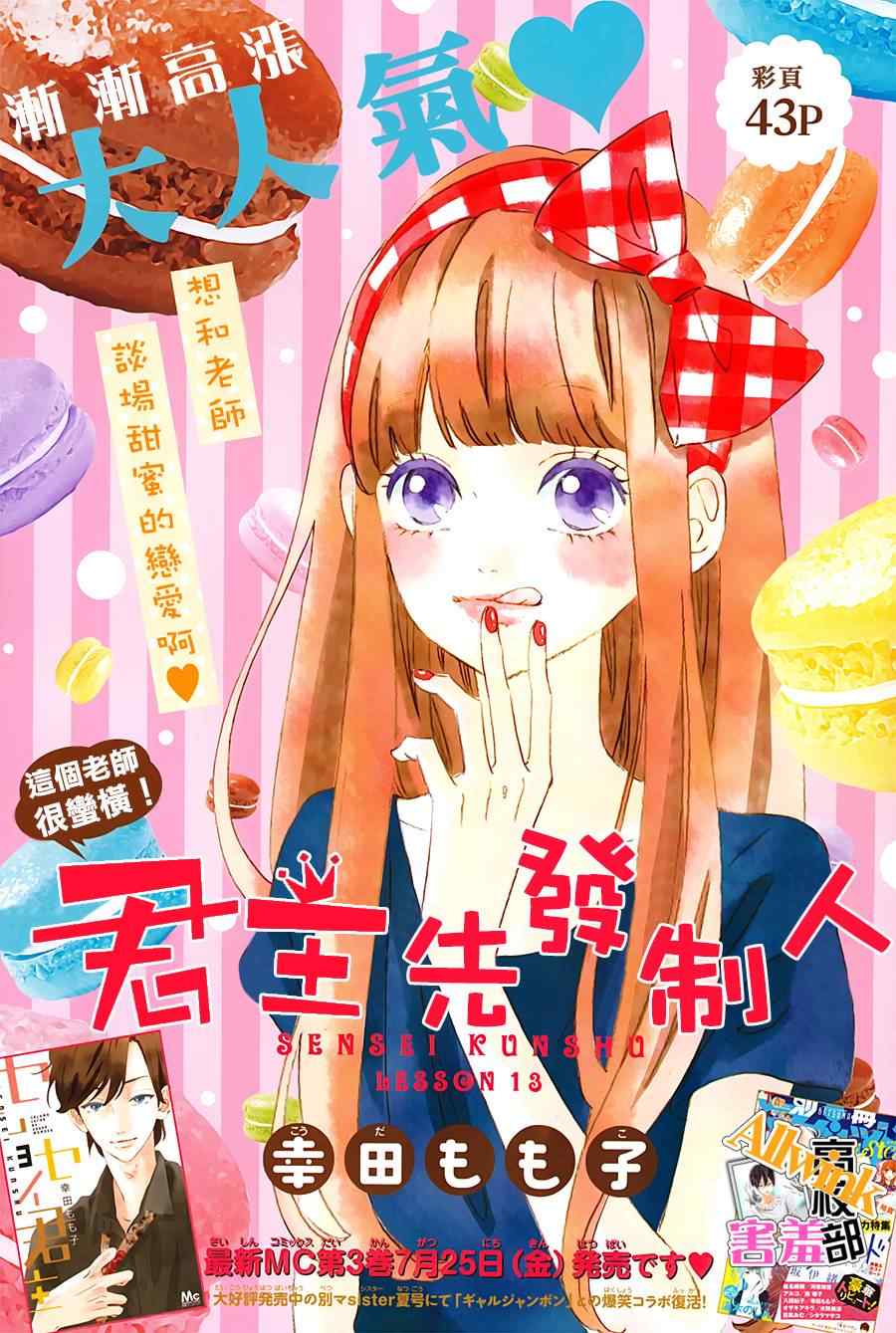 《君主!先发制人!》漫画 君主!先发制人 013集