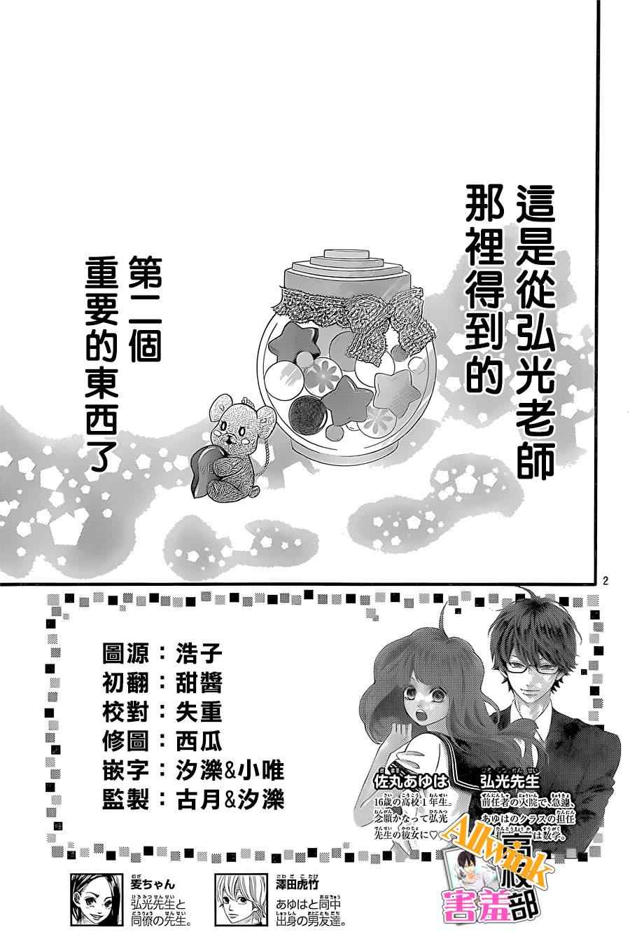 《君主!先发制人!》漫画 君主!先发制人 013集