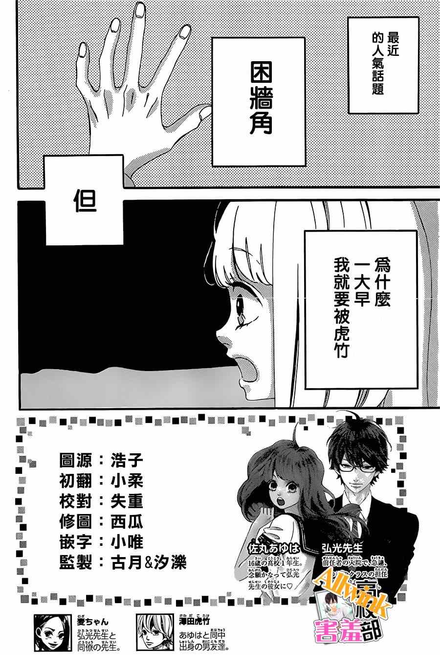 《君主!先发制人!》漫画 君主!先发制人 014集