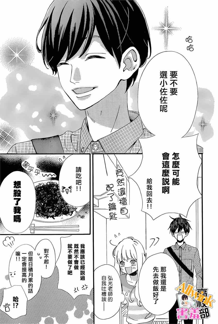 《君主!先发制人!》漫画 君主!先发制人 016集