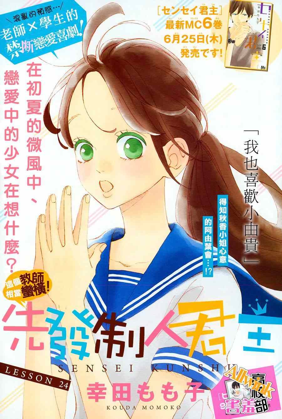 《君主!先发制人!》漫画 君主!先发制人 024话